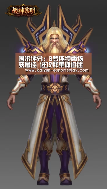国米评分:B罗连续两场获最佳 进攻群集体低迷“开云电竞”(图2) 开云电竞