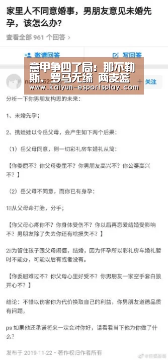 意甲争四了局:那不勒斯、罗马无缘 两支蓝黑进欧冠-开云入口(图1) 开云电竞