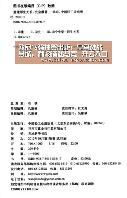 欧冠16强抽签出炉:皇马激战曼城,利物浦遇马竞-开云入口(图1) 开云平台